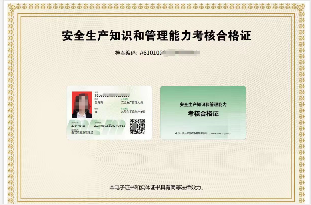 生产经营单位主要负责人和安全管理人员开班通知！