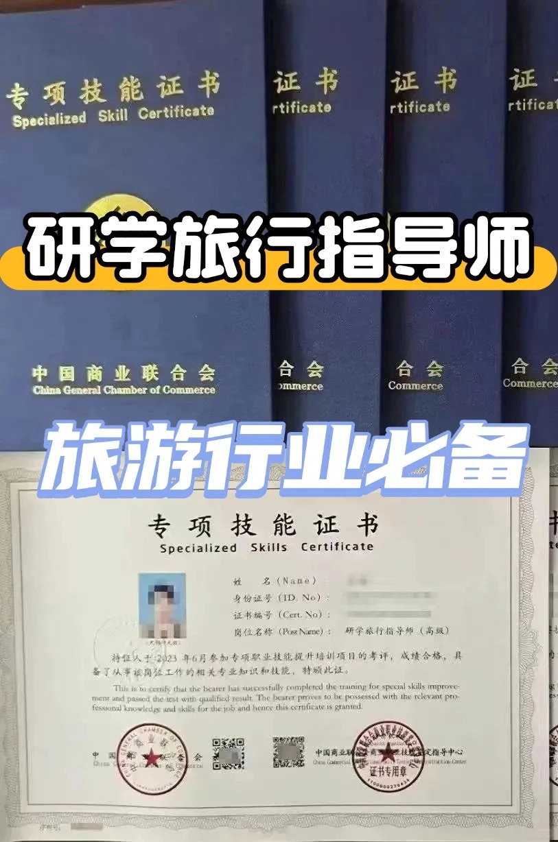 《研学旅游指导师》证书报考指南