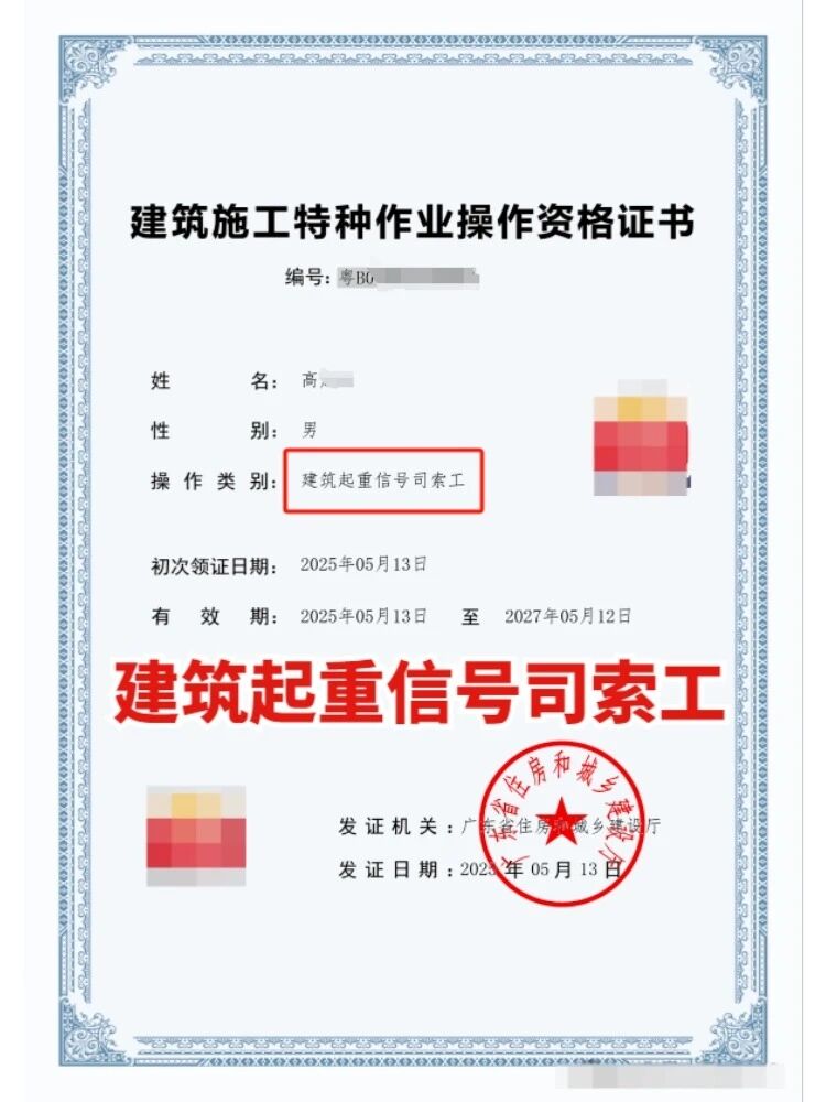 建筑起重信号司索工考证指南